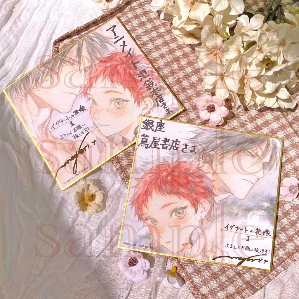 【イグナートの花嫁】箔押し複製サイン色紙