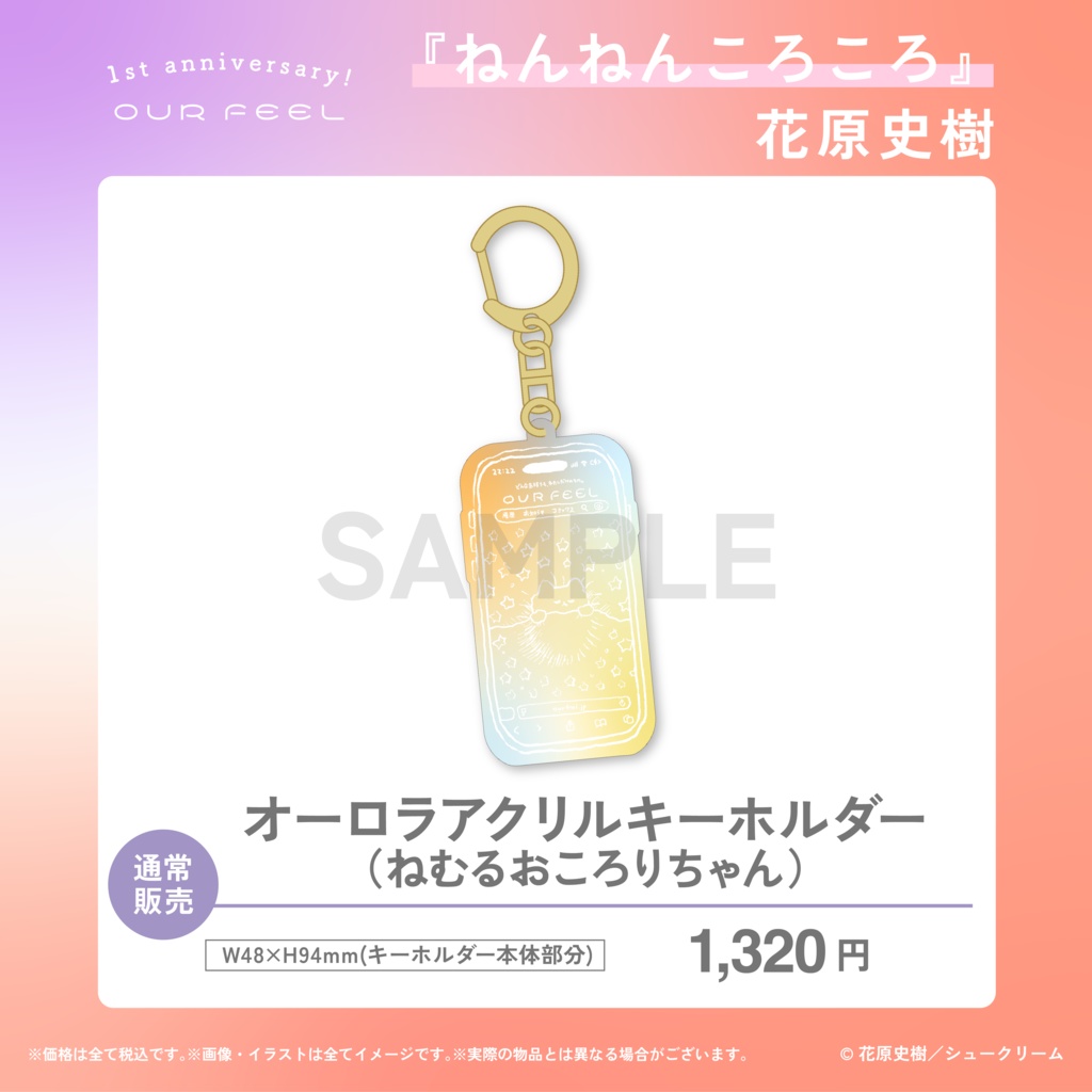 【ねんねんころころ】オーロラアクリルキーホルダー(ねむるおころりちゃん)