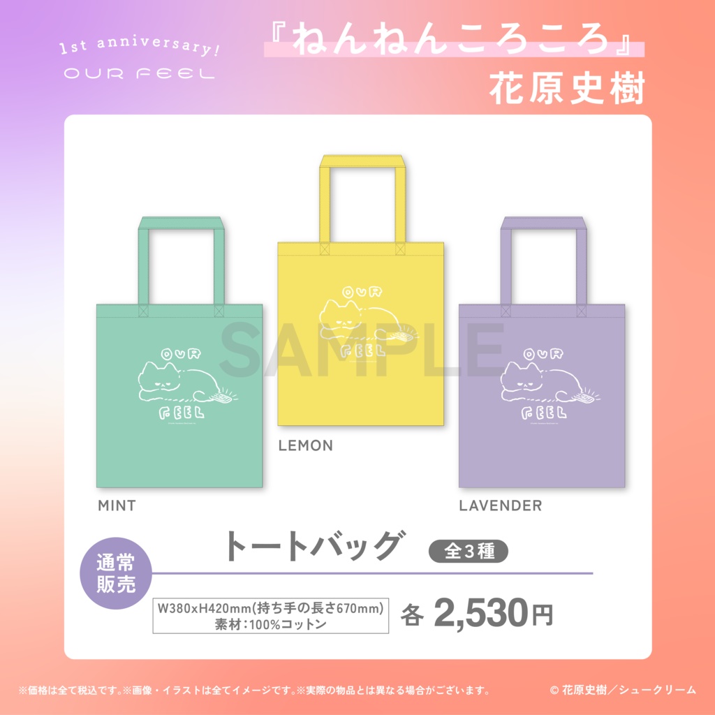 【ねんねんころころ】トートバッグ