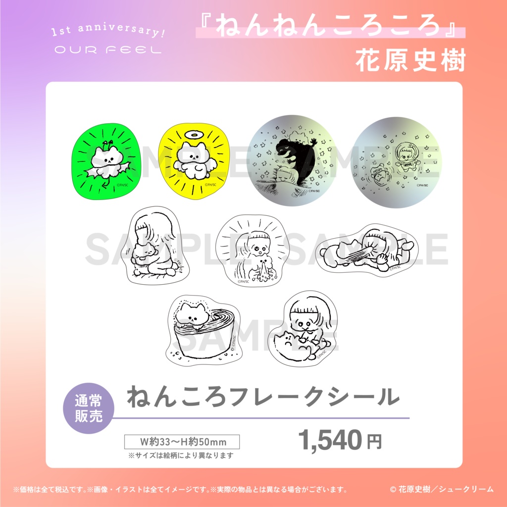 【ねんねんころころ】フレークシール