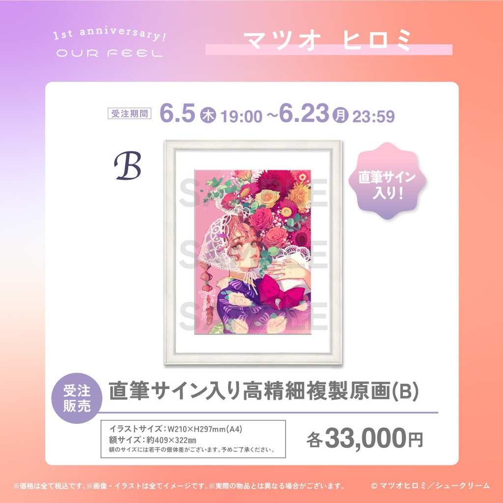 【受注販売】マツオヒロミ/直筆サイン入り高精細複製原画