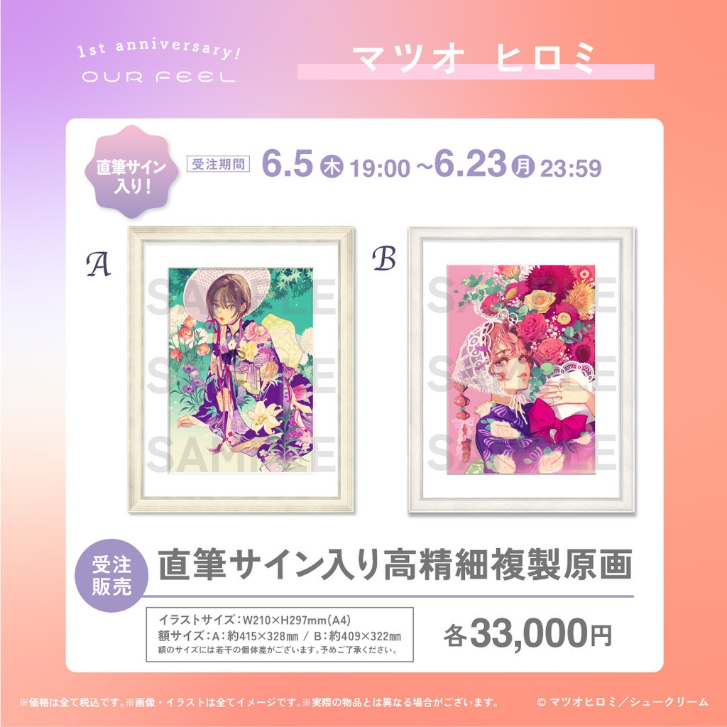 【受注販売】マツオヒロミ/直筆サイン入り高精細複製原画