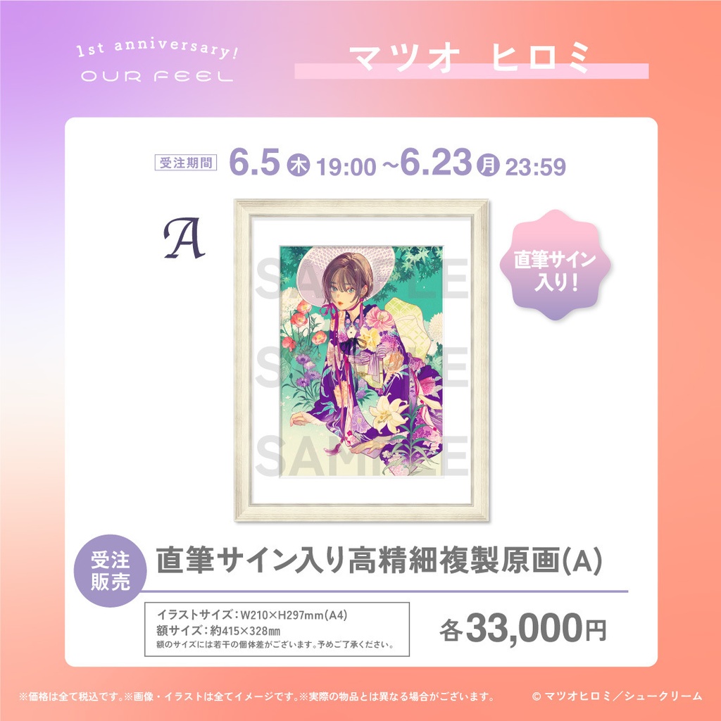 【受注販売】マツオヒロミ/直筆サイン入り高精細複製原画