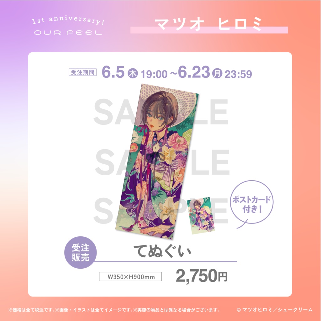 【受注販売】マツオヒロミ/てぬぐい(ポストカード付き)
