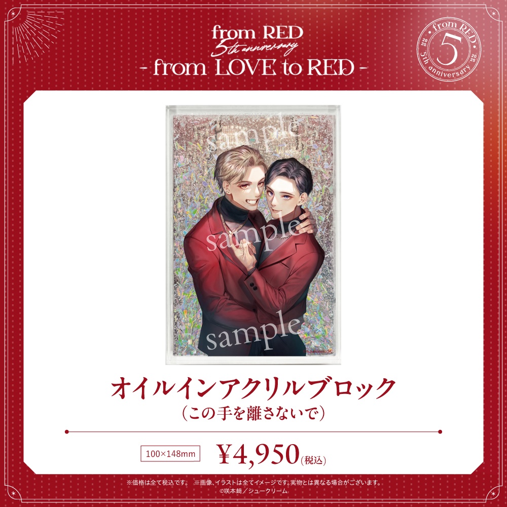 【fR5周年】オイルインアクリルブロック(全3種)