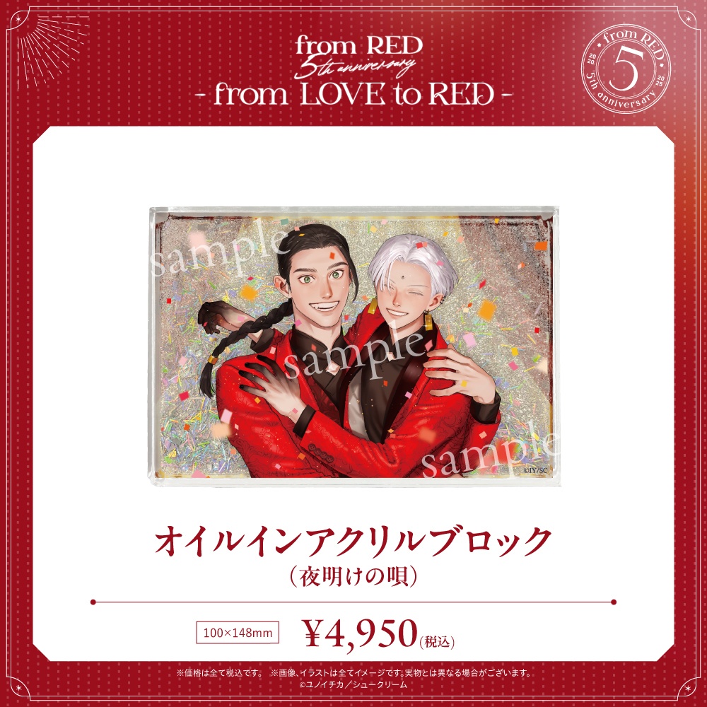 【fR5周年】オイルインアクリルブロック(全3種)