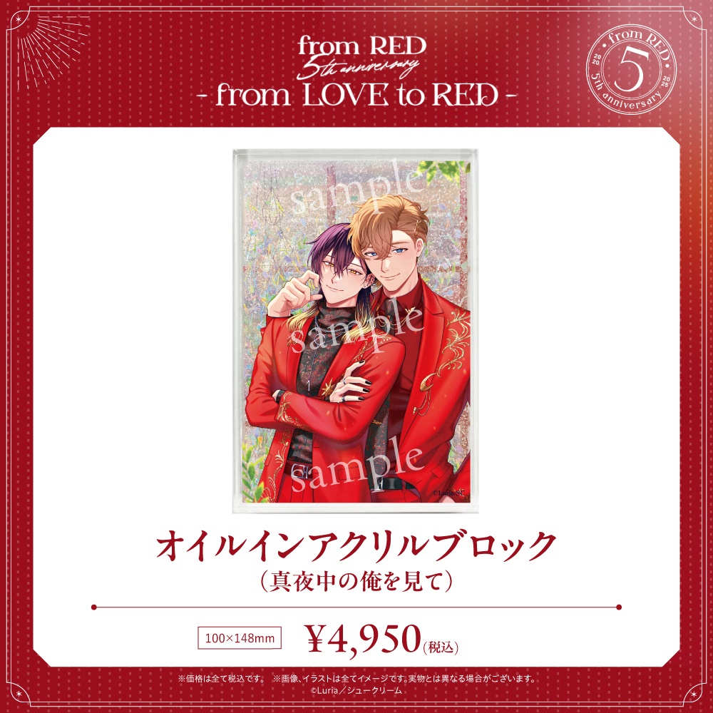 【fR5周年】オイルインアクリルブロック(全3種)