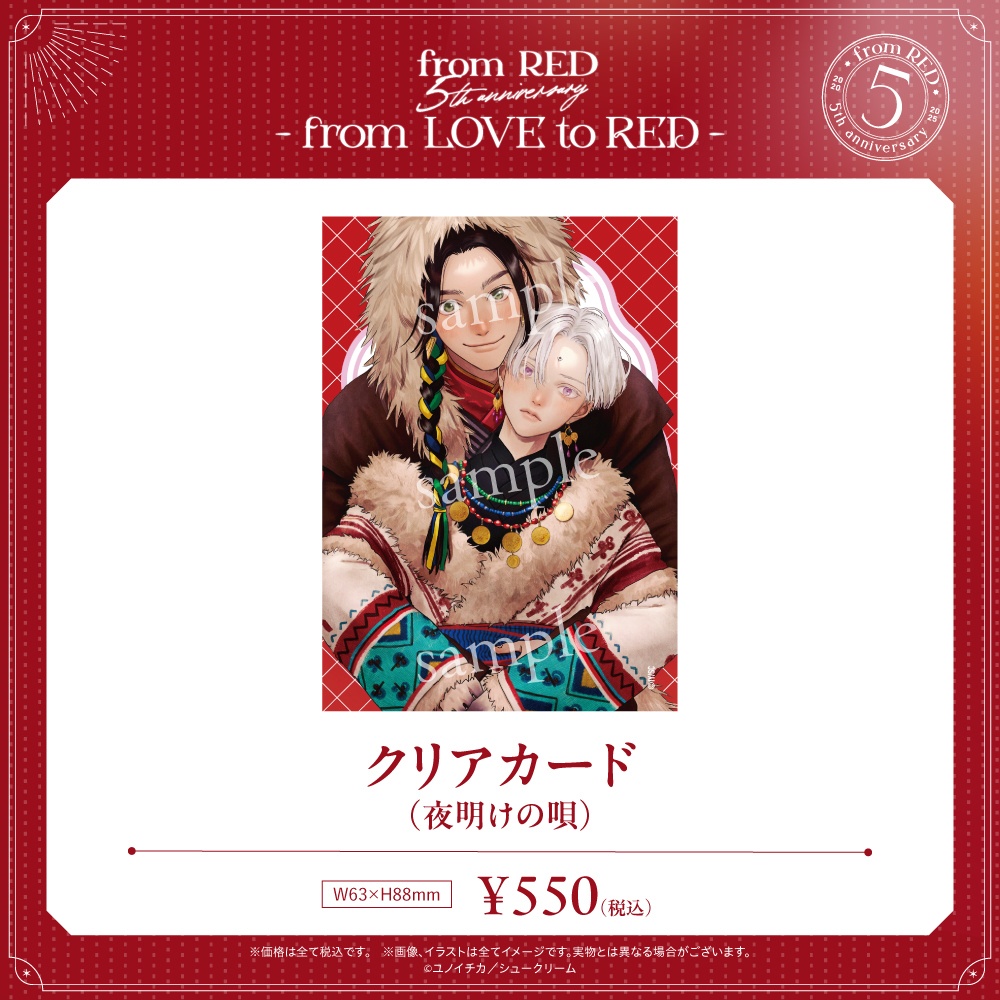 【fR5周年】クリアカード(全12種)