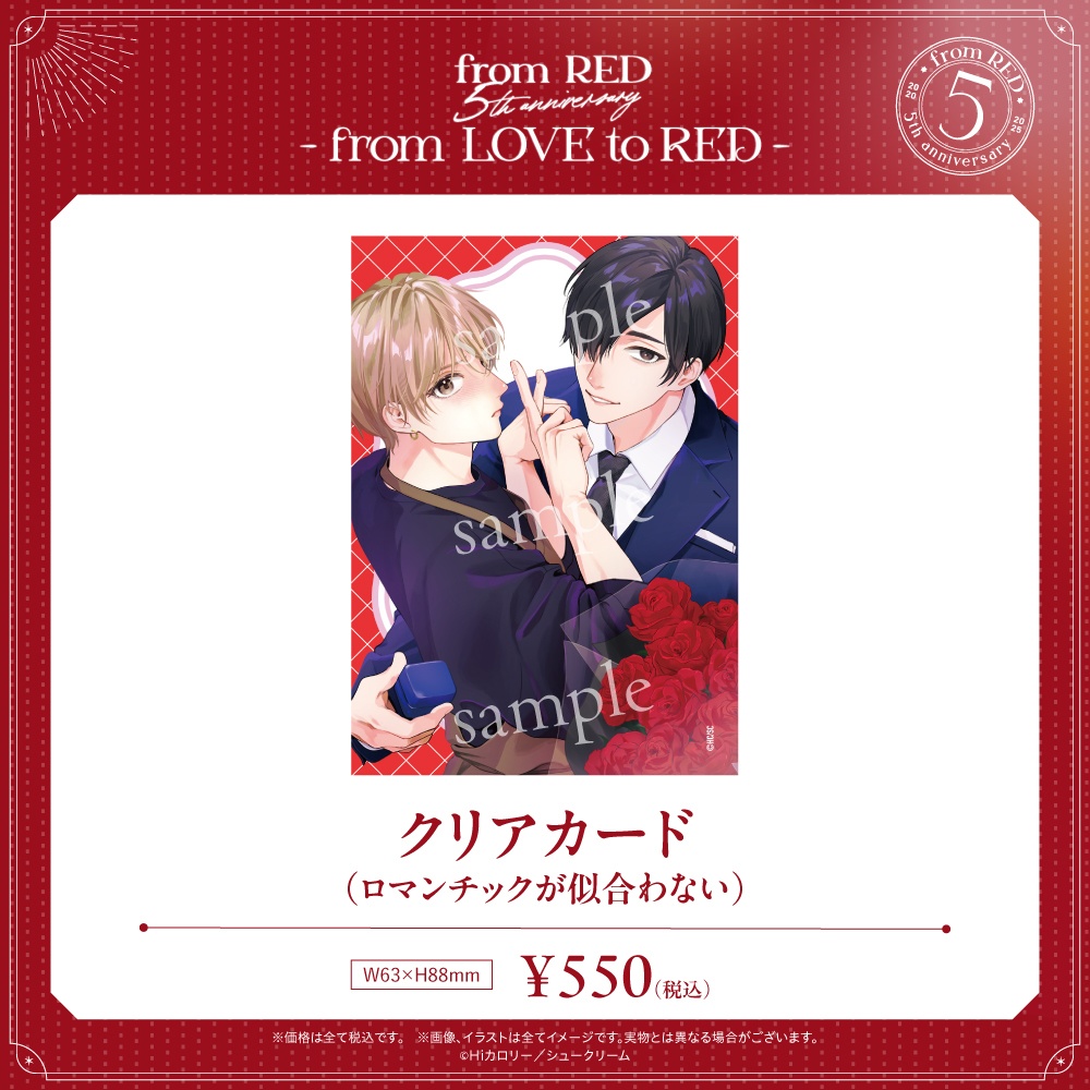 【fR5周年】クリアカード(全12種)