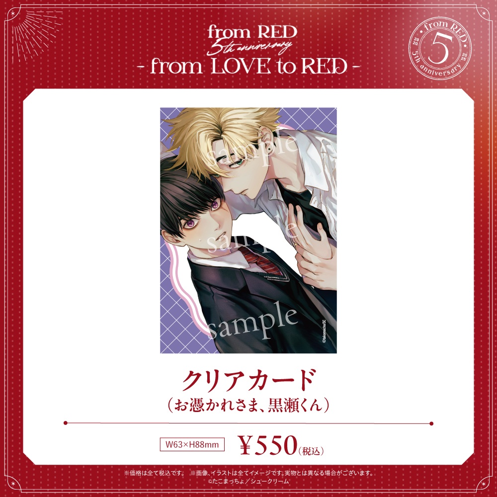 【fR5周年】クリアカード(全12種)