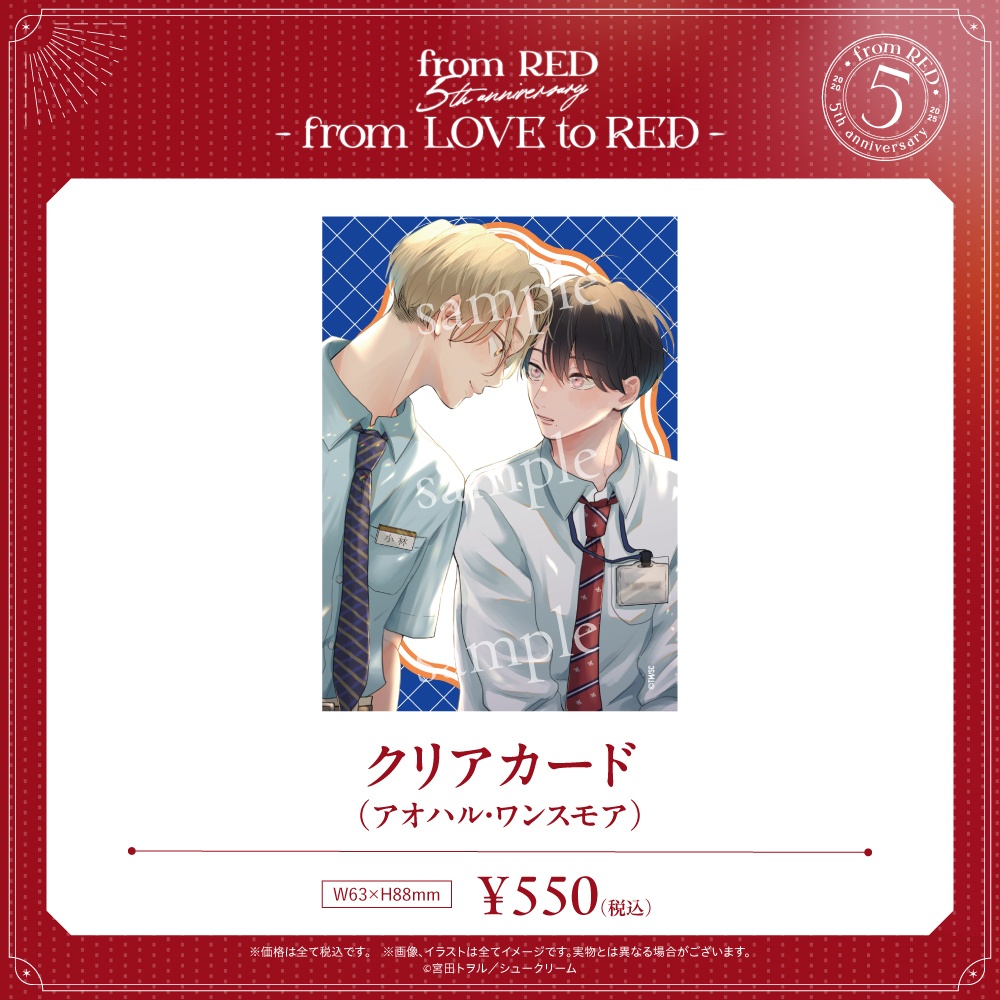 【fR5周年】クリアカード(全12種)