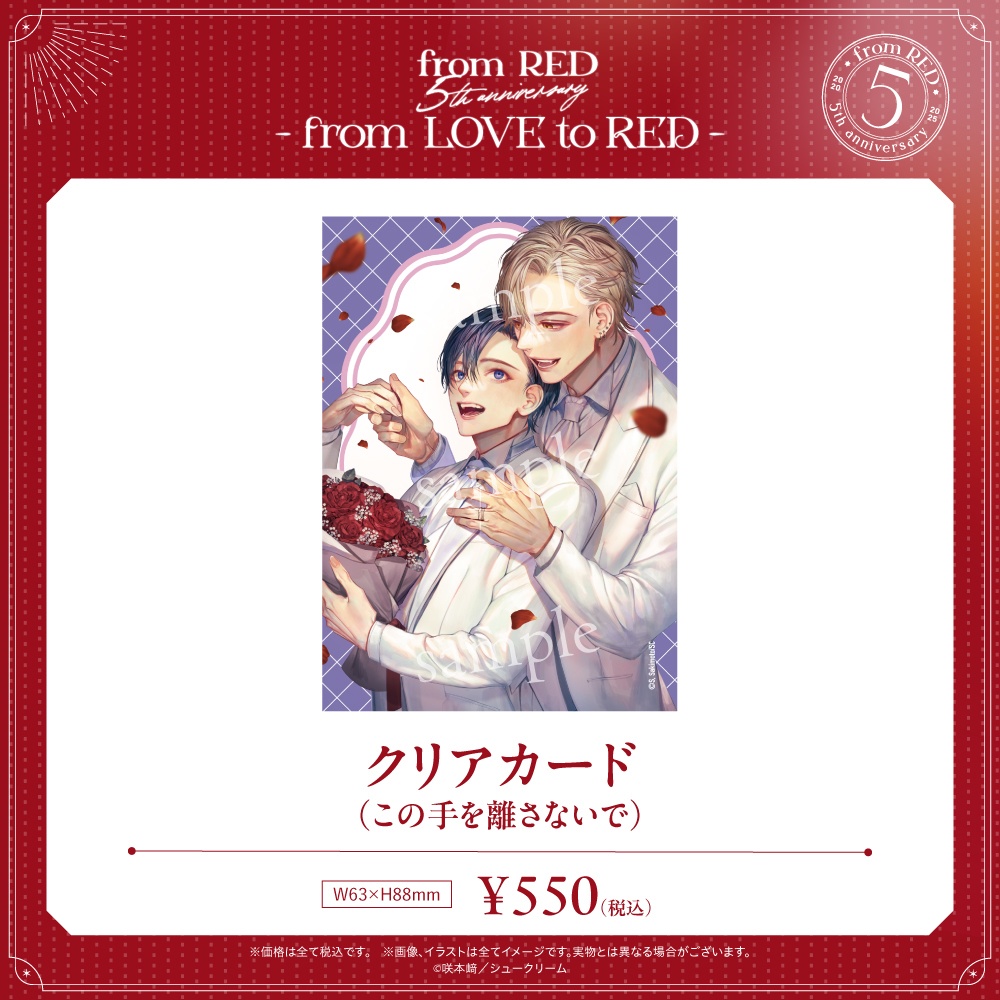 【fR5周年】クリアカード(全12種)