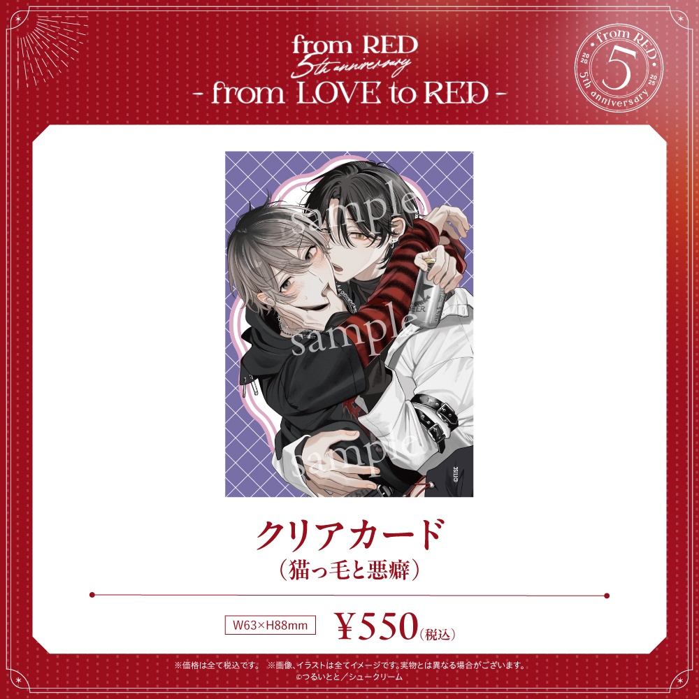 【fR5周年】クリアカード(全12種)