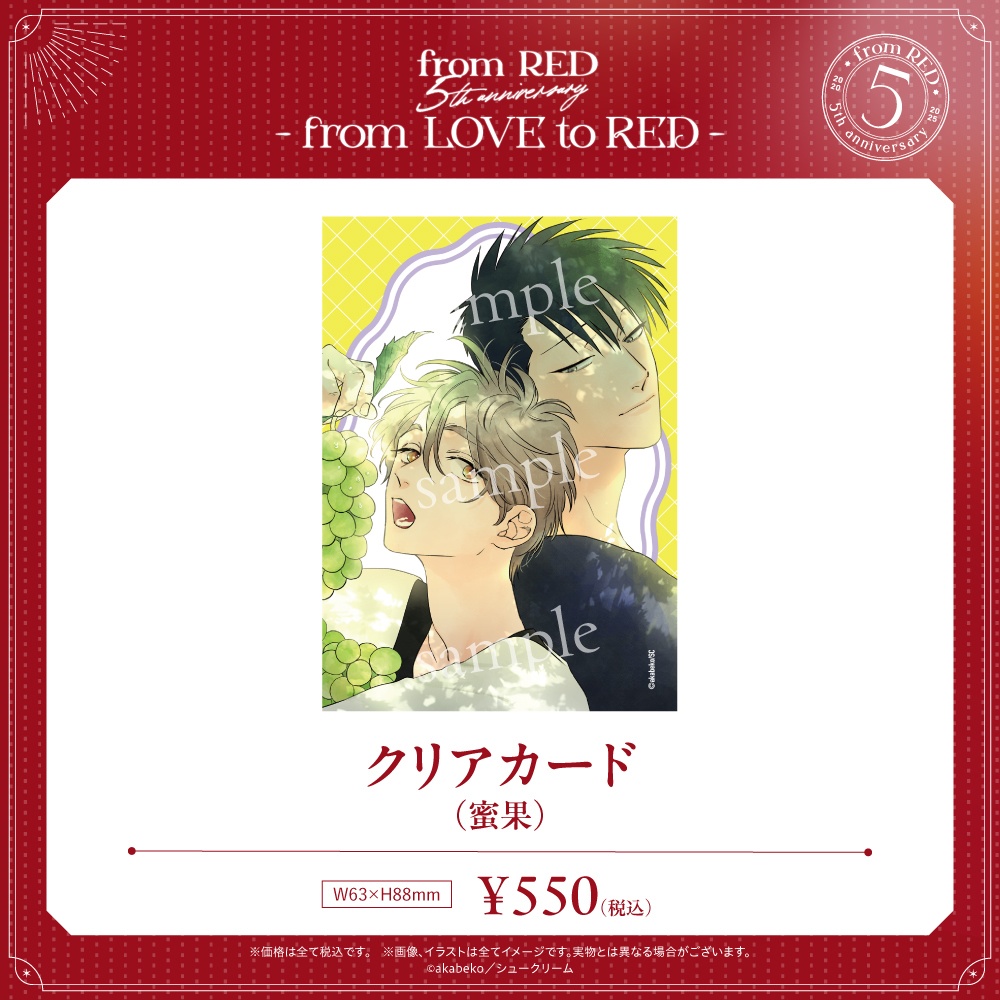 【fR5周年】クリアカード(全12種)