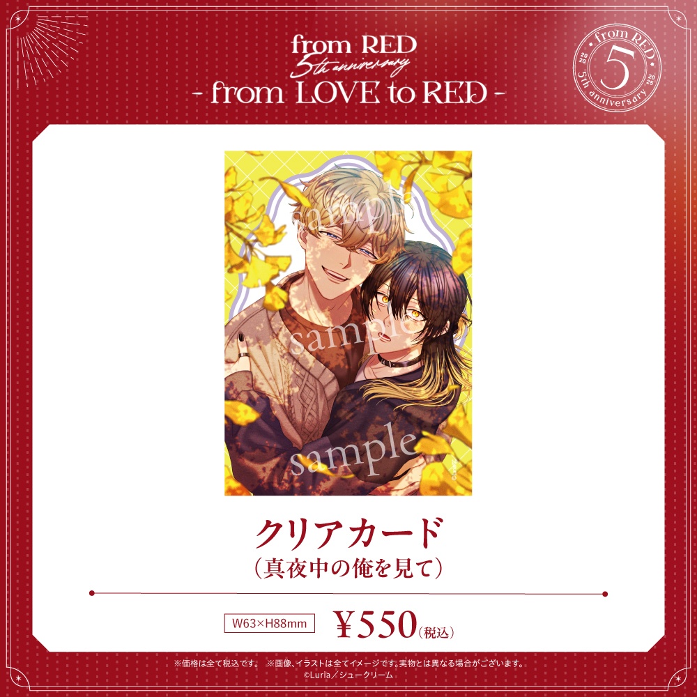 【fR5周年】クリアカード(全12種)