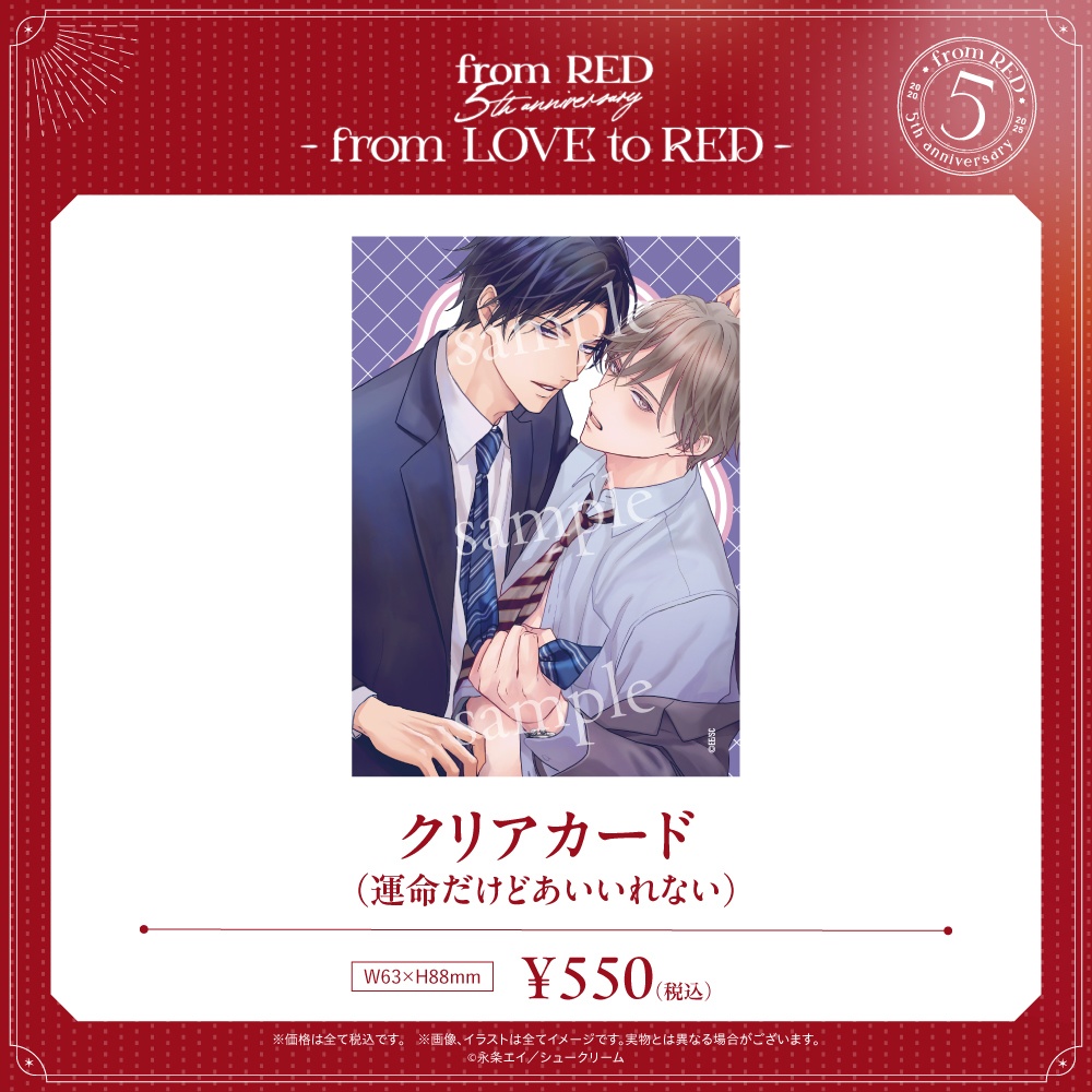 【fR5周年】クリアカード(全12種)