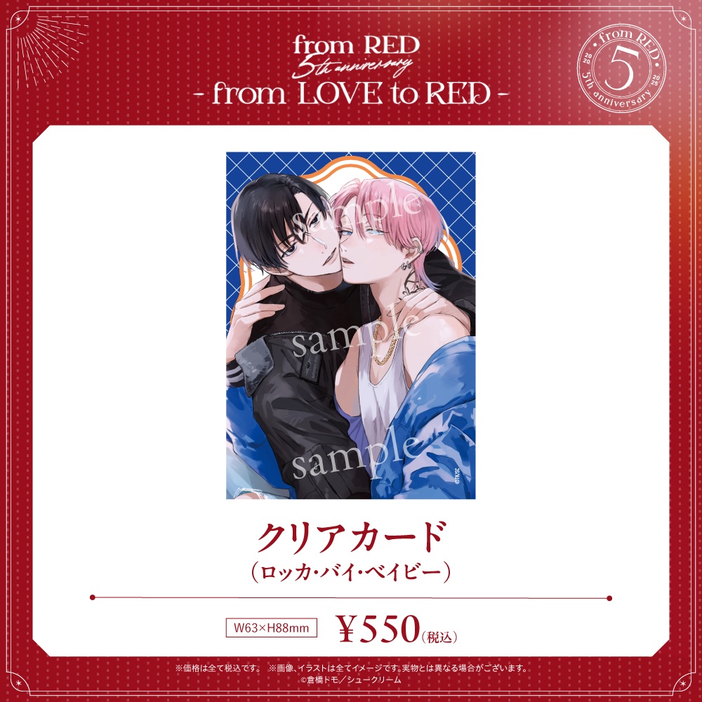 【fR5周年】クリアカード(全12種)