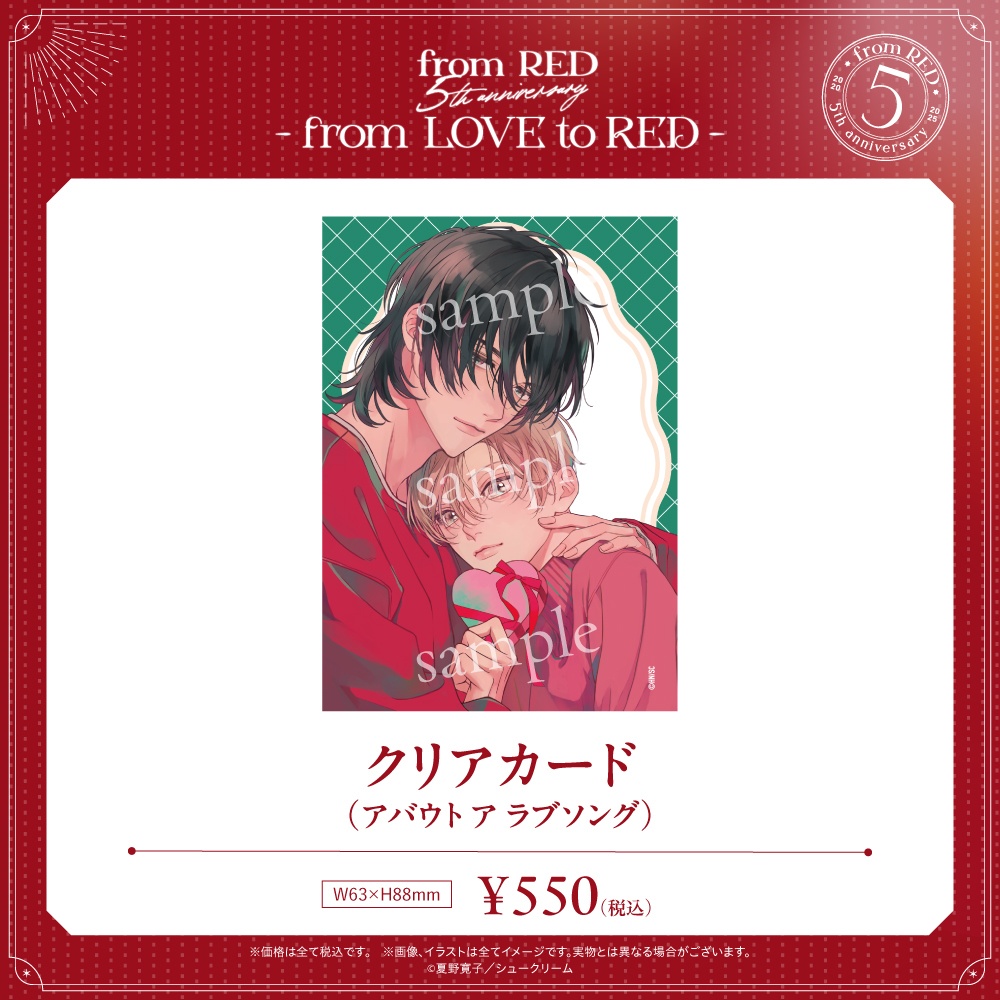 【fR5周年】クリアカード(全12種)