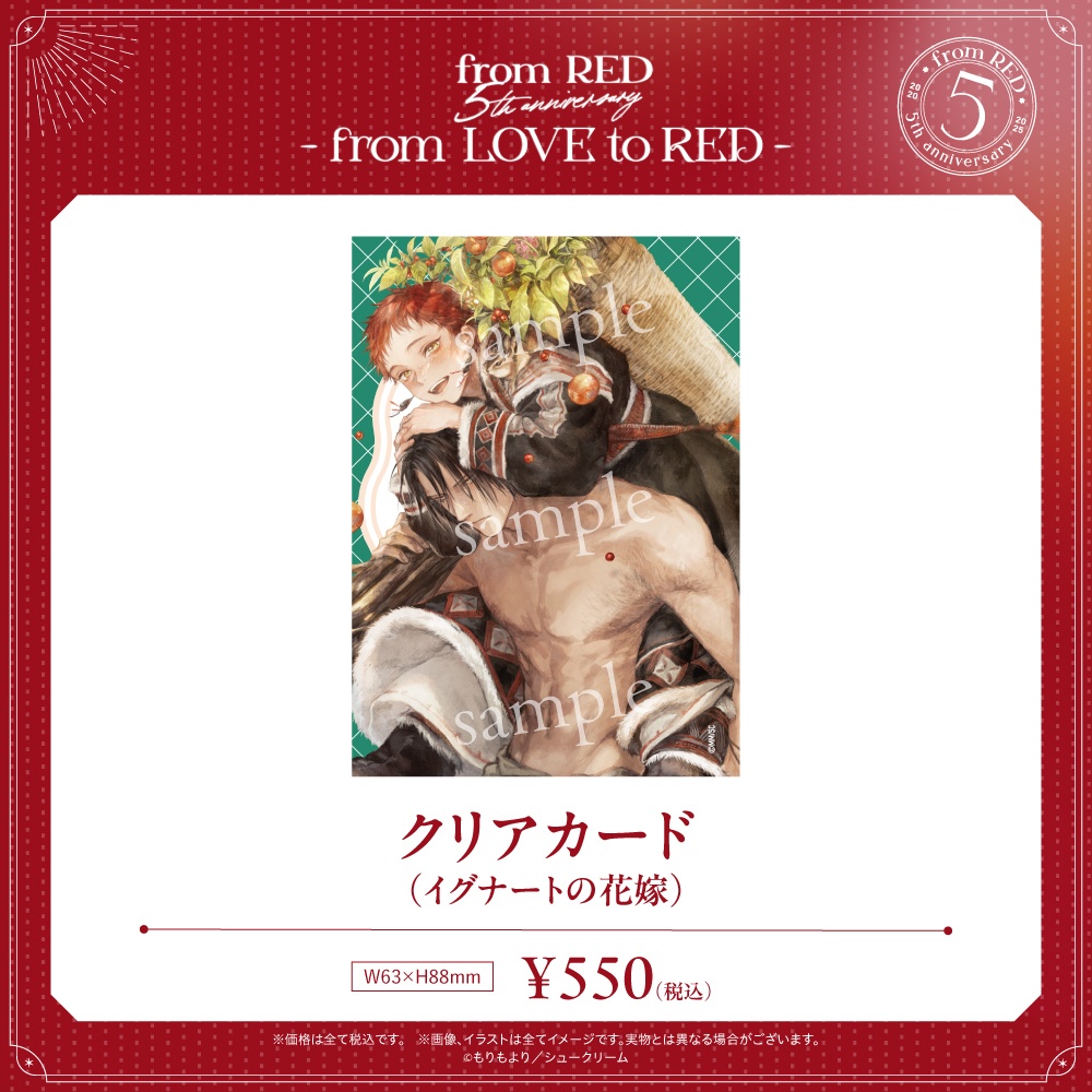 【fR5周年】クリアカード(全12種)