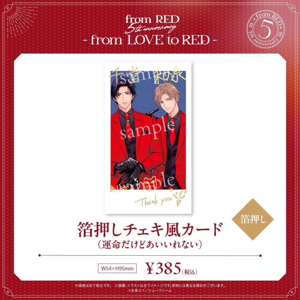 【fR5周年】箔押しチェキ風カード(全6種)