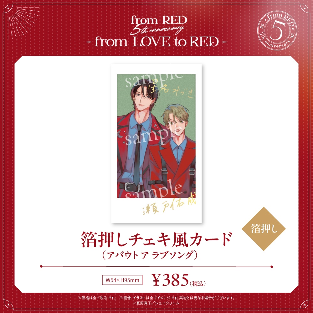 【fR5周年】箔押しチェキ風カード(全6種)