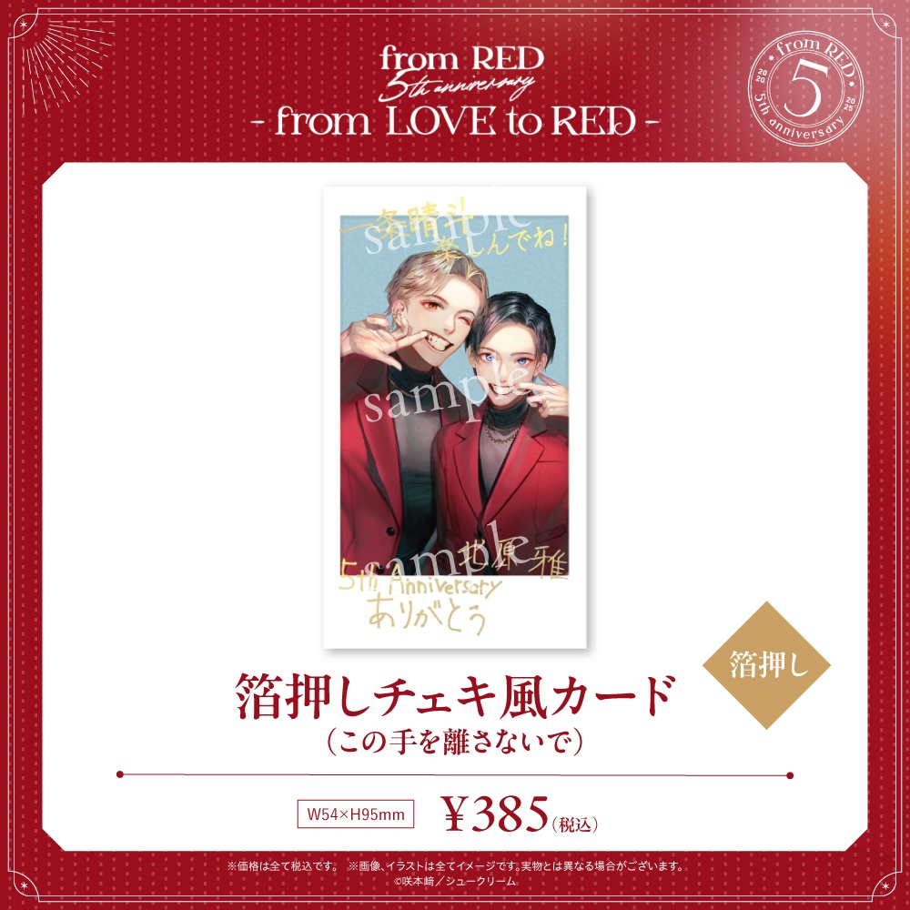 【fR5周年】箔押しチェキ風カード(全6種)