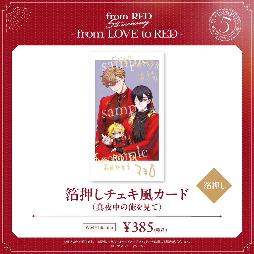 【fR5周年】箔押しチェキ風カード(全6種)