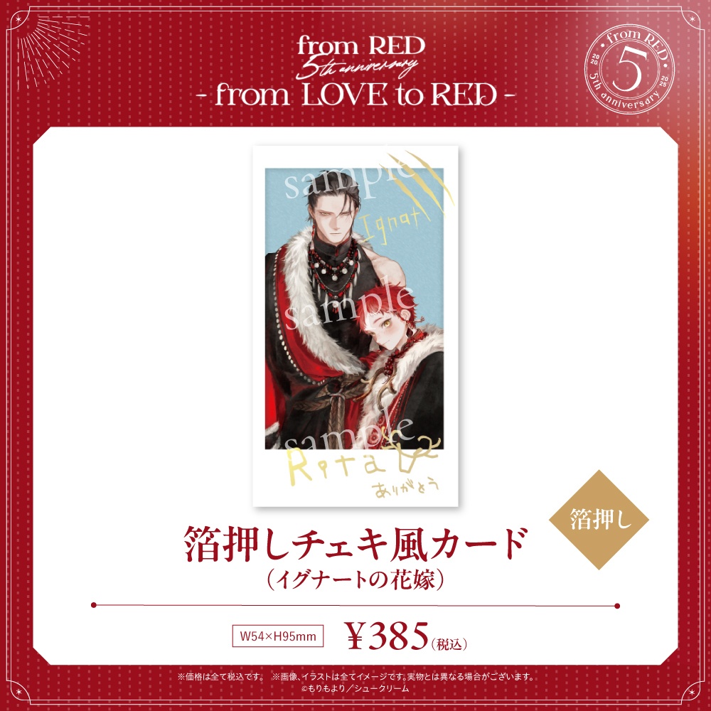 【fR5周年】箔押しチェキ風カード(全6種)