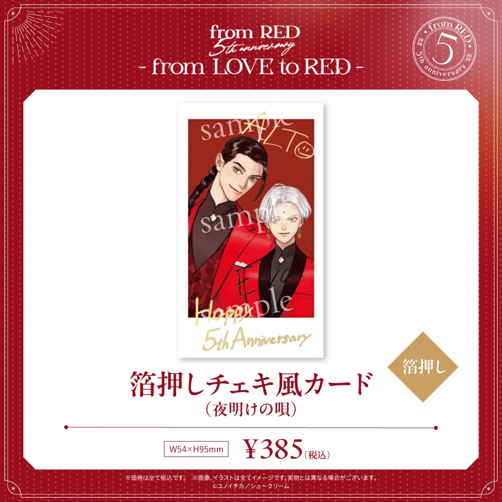 【fR5周年】箔押しチェキ風カード(全6種)