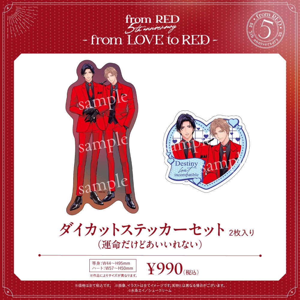 【fR5周年】ダイカットステッカーセット(全6種)
