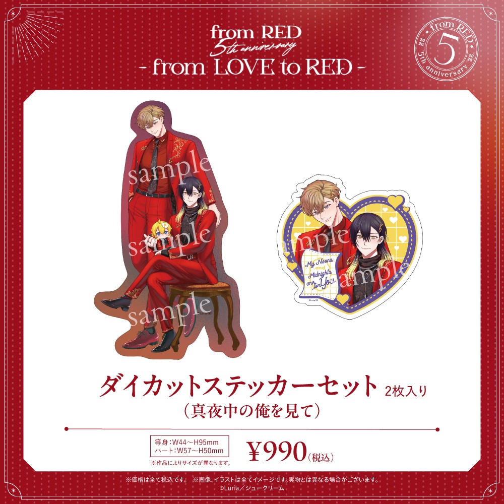 【fR5周年】ダイカットステッカーセット(全6種)