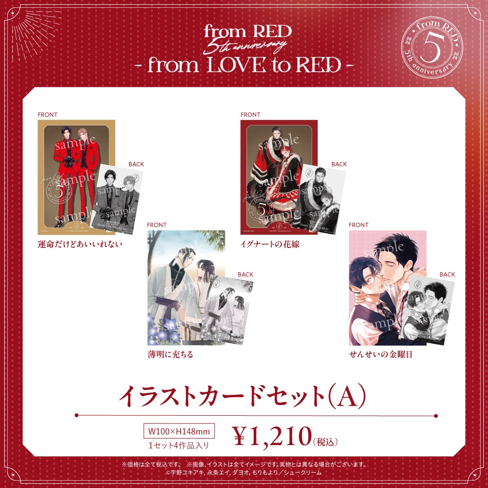 【fR5周年】イラストカードセット(全3種)