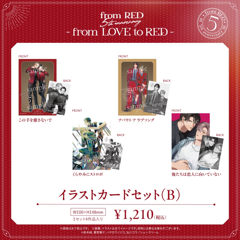 【fR5周年】イラストカードセット(全3種)