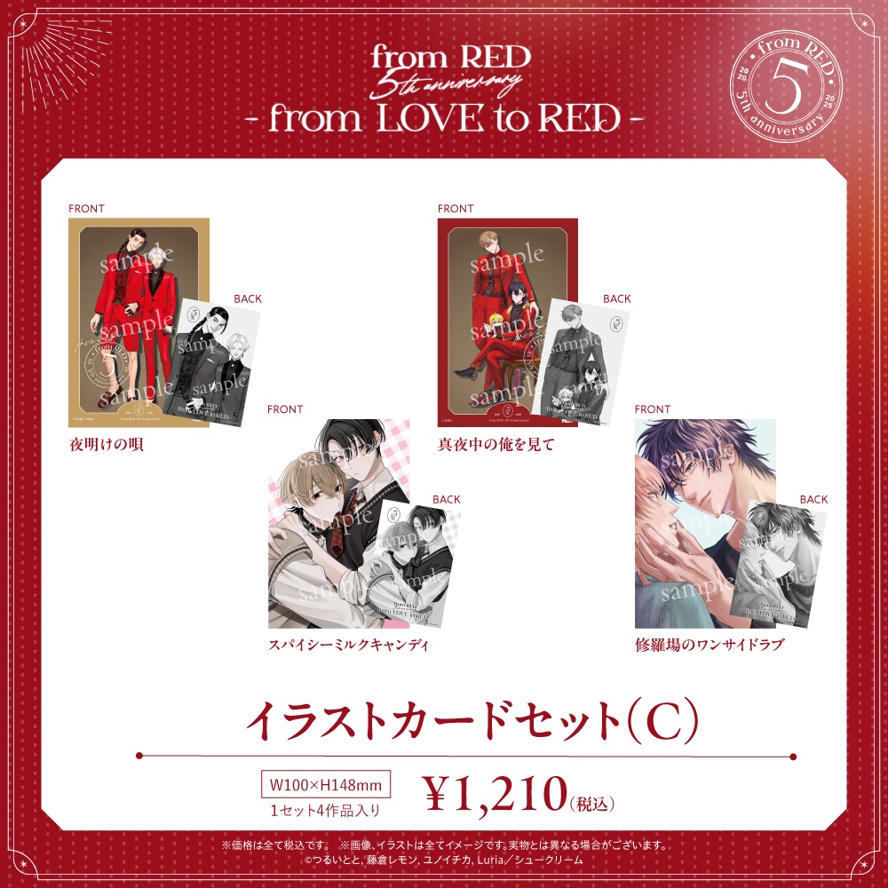 【fR5周年】イラストカードセット(全3種)