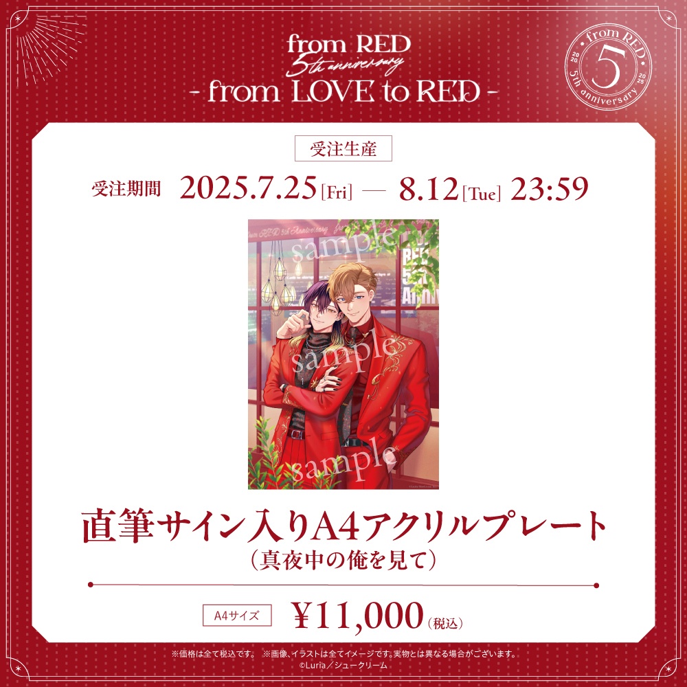 【受注生産】fR5周年/直筆サイン入りA4アクリルプレート(全3種)