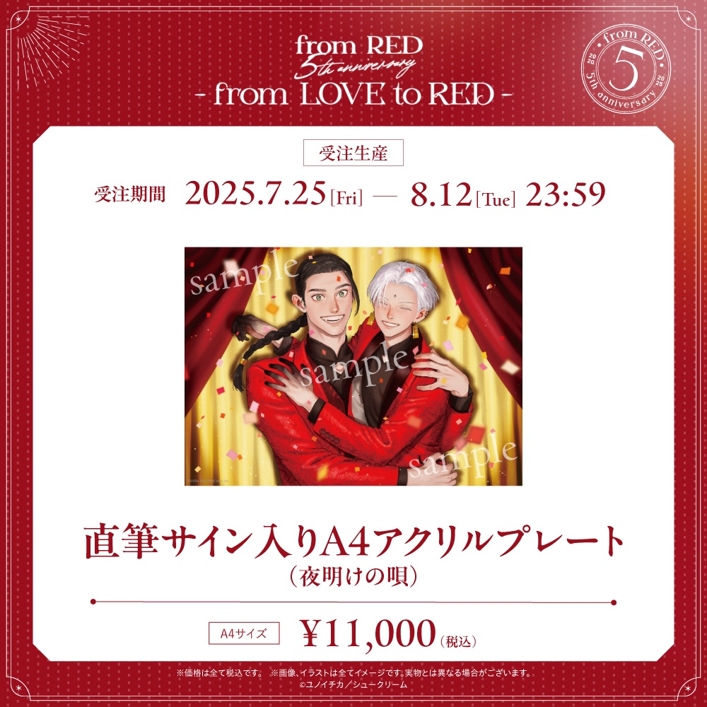 【受注生産】fR5周年/直筆サイン入りA4アクリルプレート(全3種)