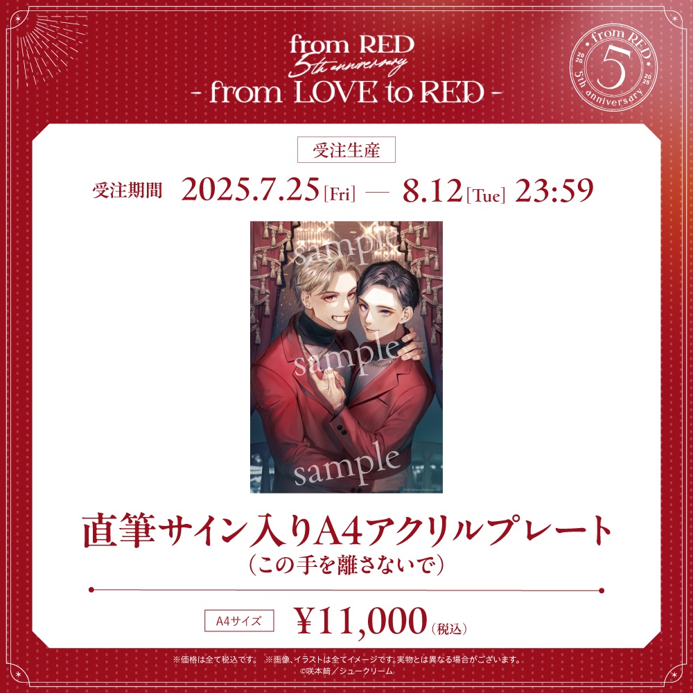 【受注生産】fR5周年/直筆サイン入りA4アクリルプレート(全3種)