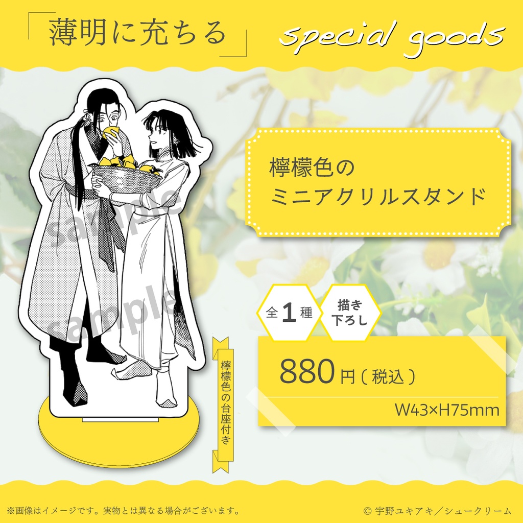 【薄明に充ちる】檸檬色のミニアクリルスタンド