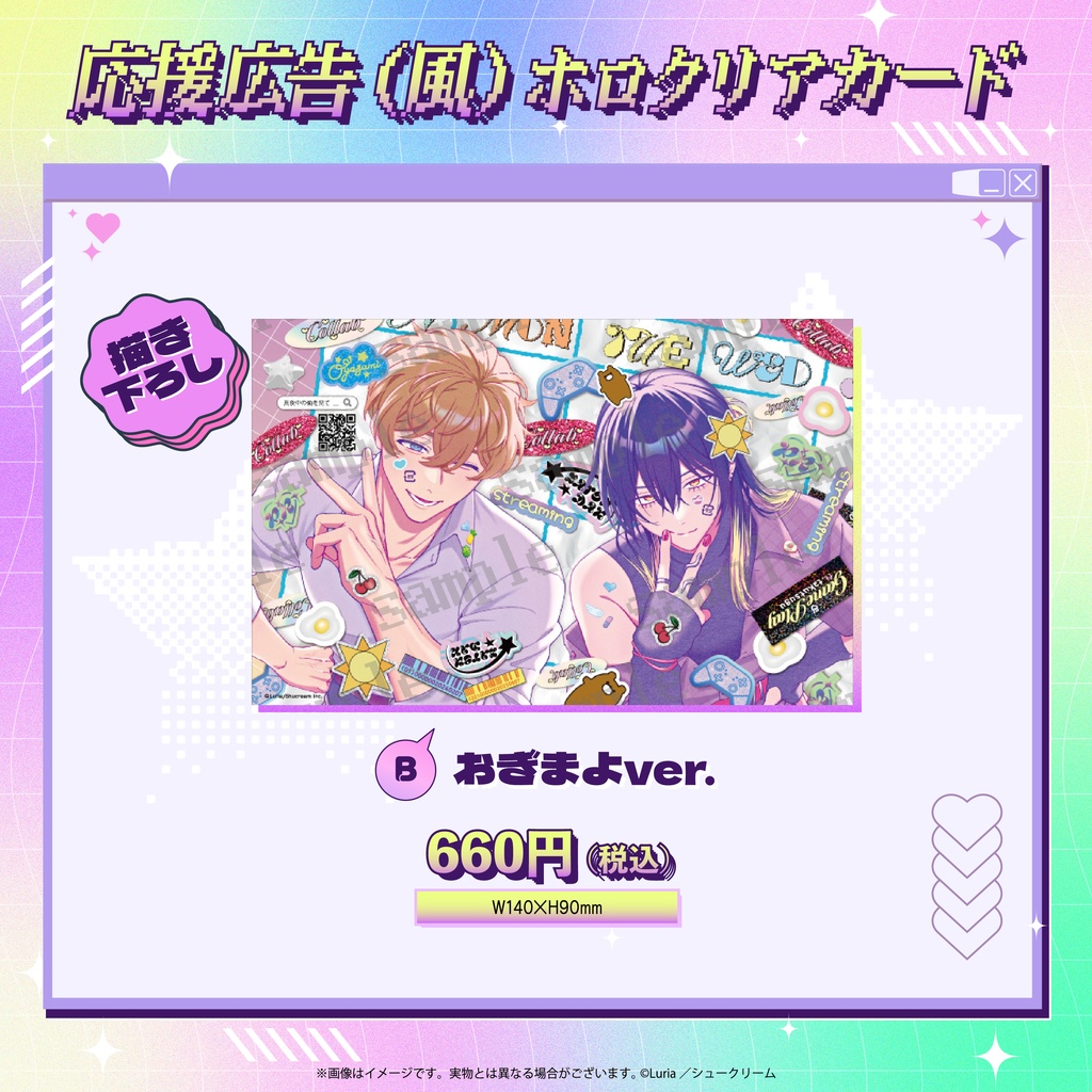 応援広告(風)ホロクリアカード