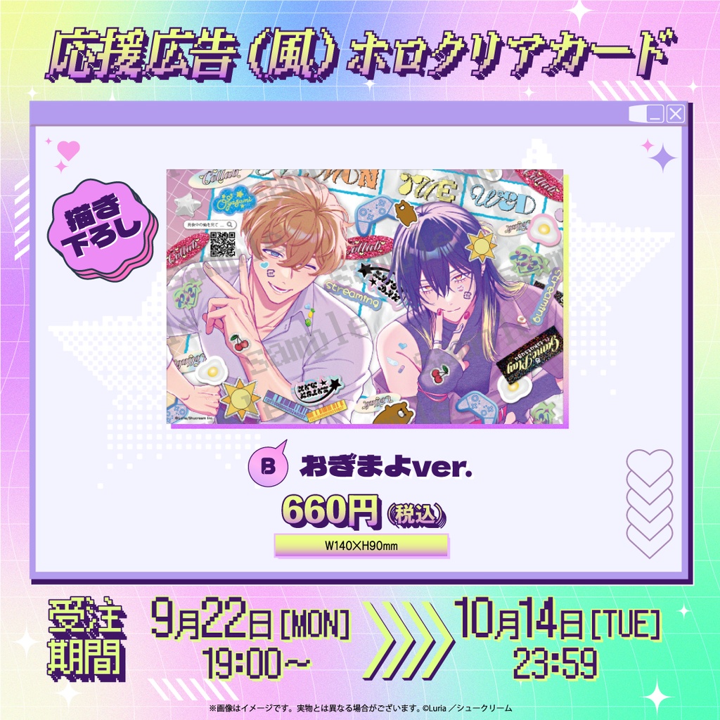 応援広告(風)ホロクリアカード