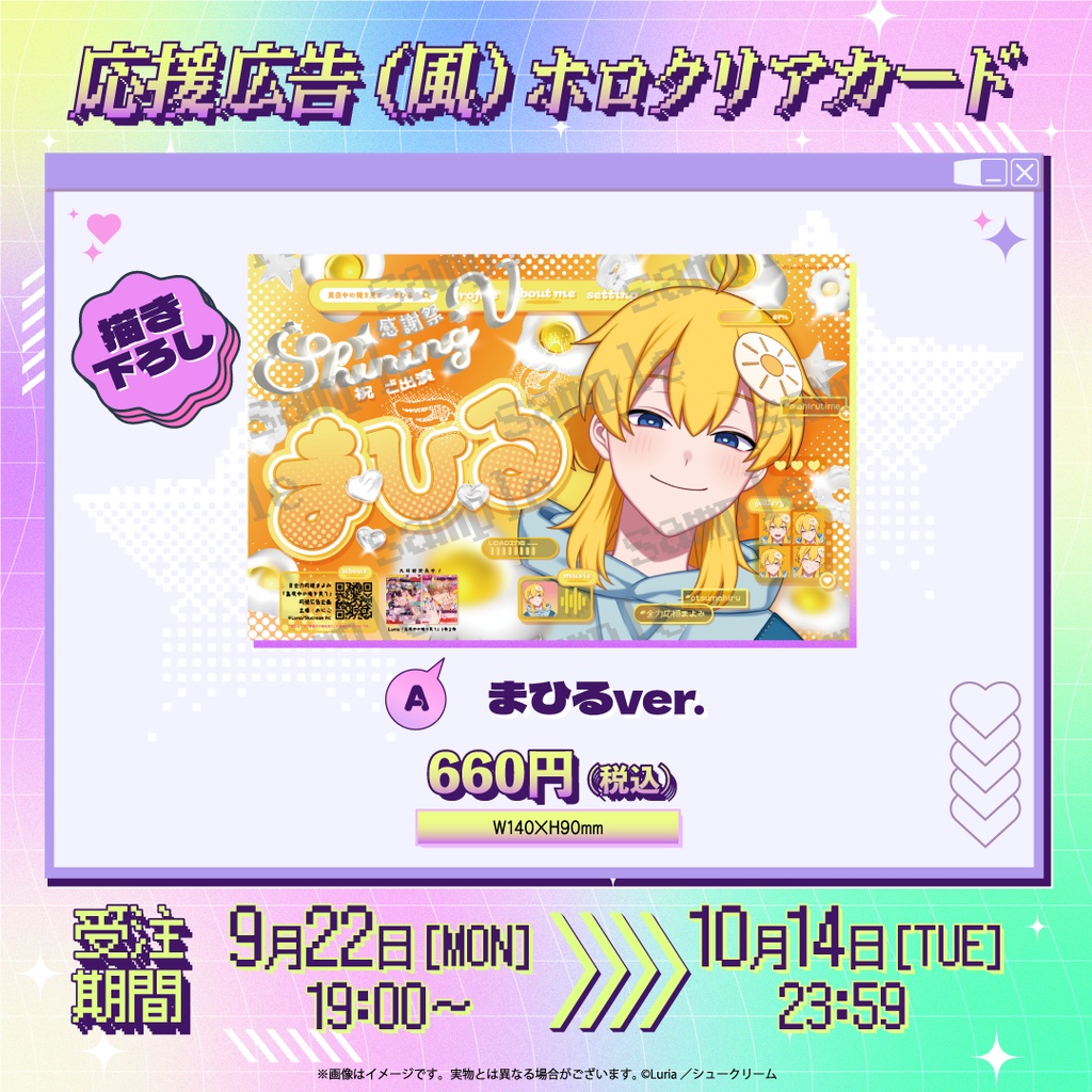 応援広告(風)ホロクリアカード