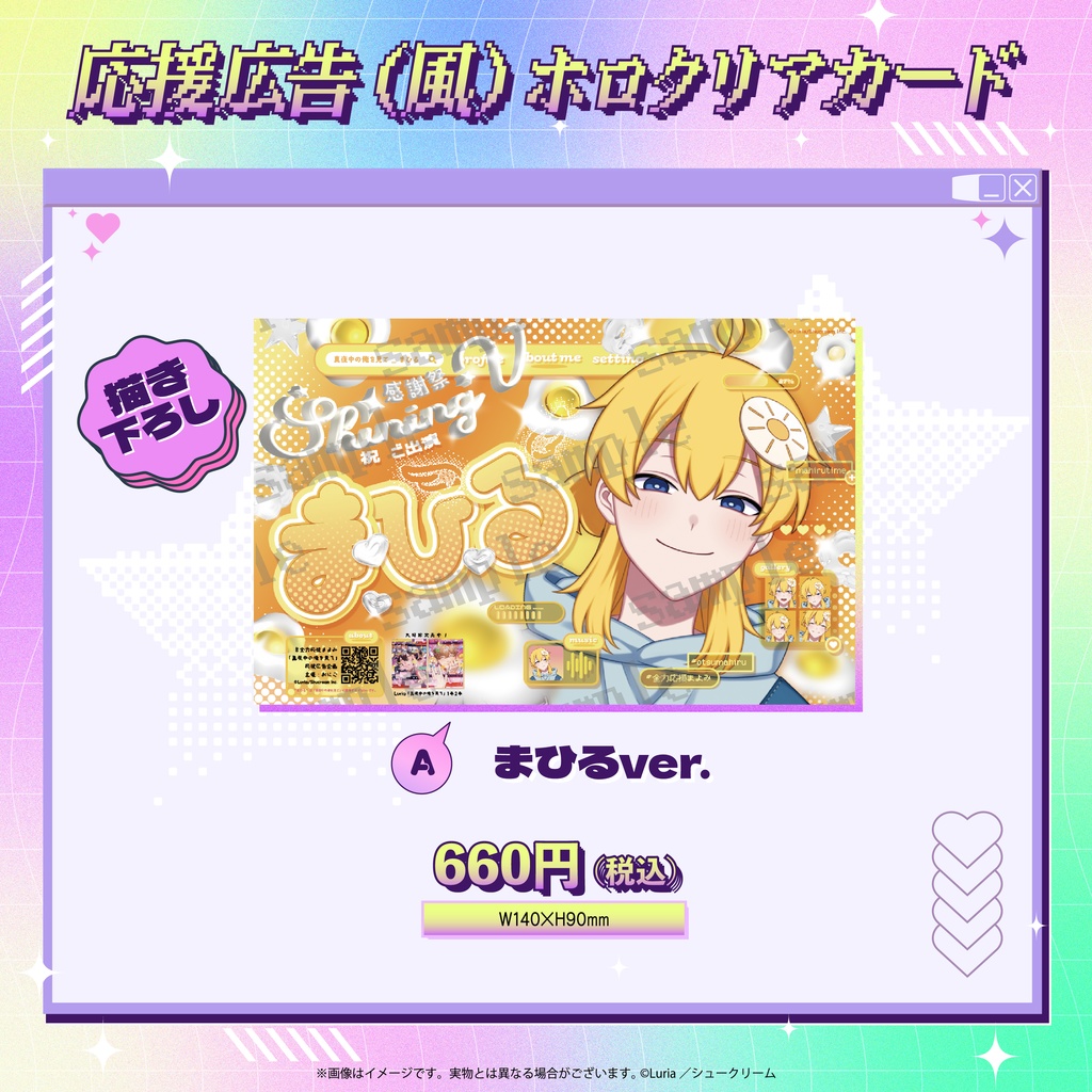 応援広告(風)ホロクリアカード