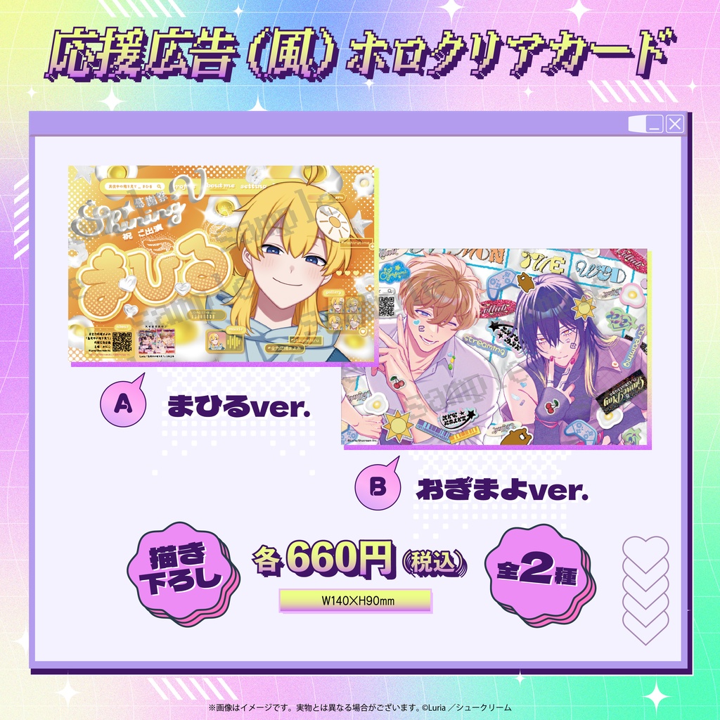 応援広告(風)ホロクリアカード