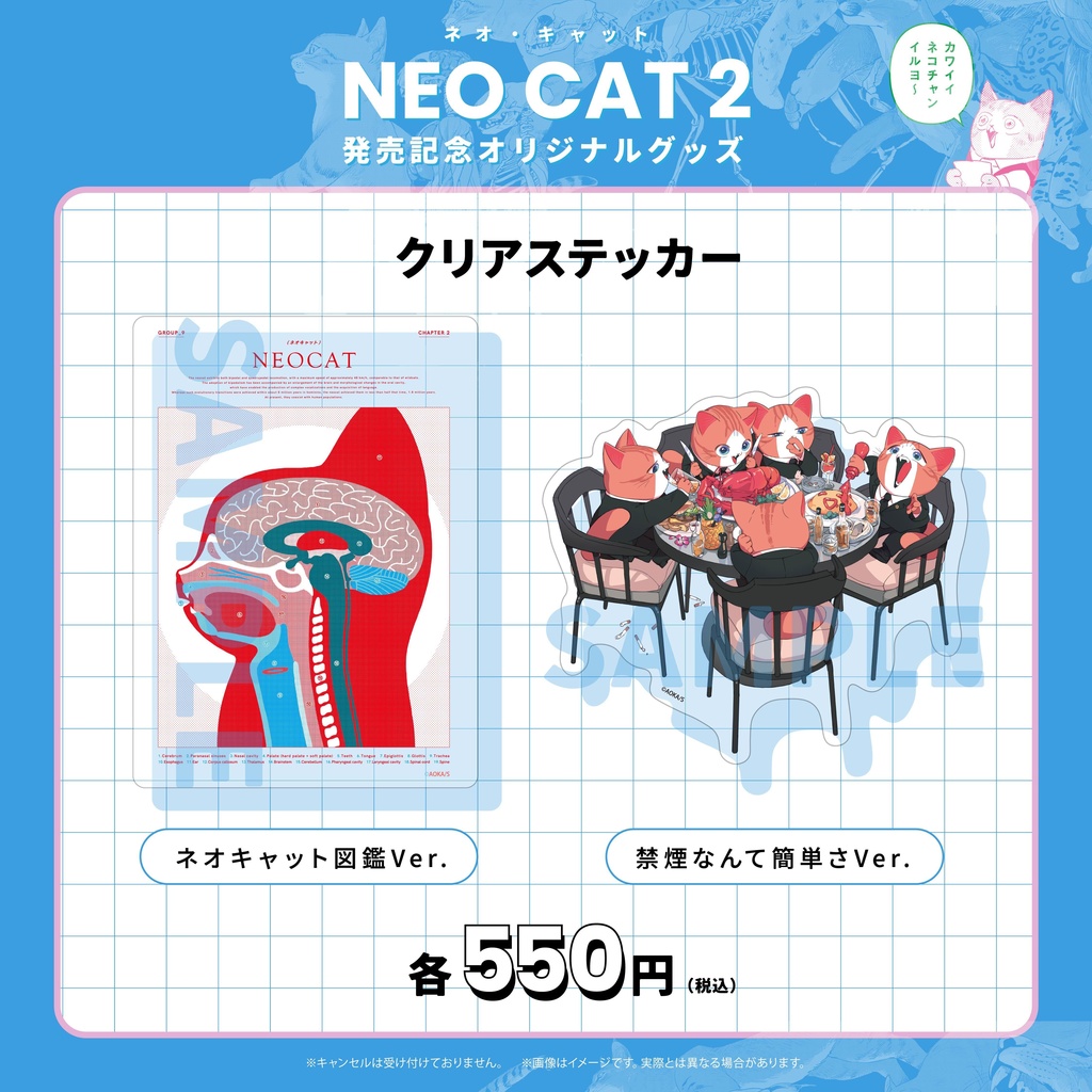 【ネオ・キャット】クリアステッカー（2種）
