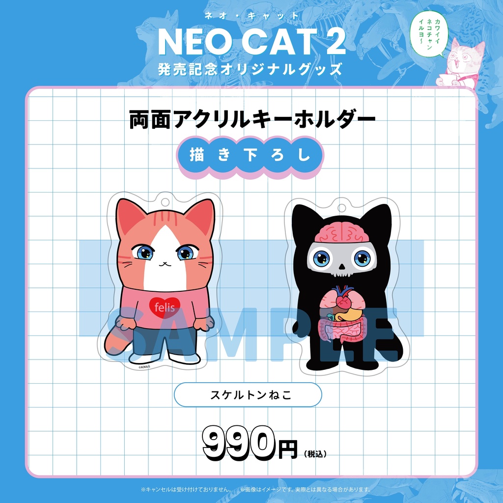 【ネオ・キャット】両面アクリルキーホルダー（スケルトンねこ）