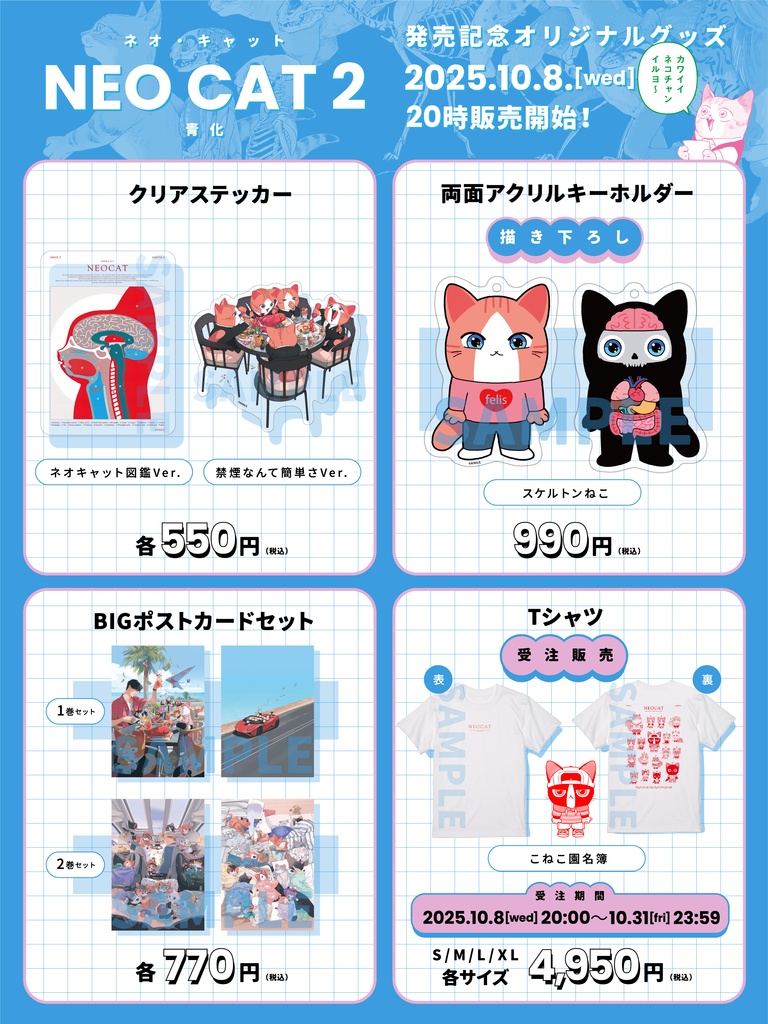 【ネオ・キャット】BIGポストカードセット