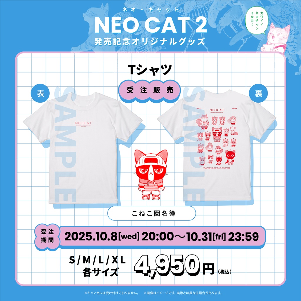 【ネオ・キャット】Tシャツ（こねこ園名簿）