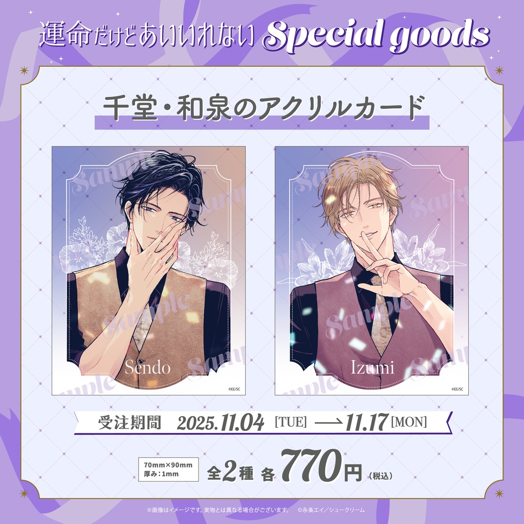 【受注生産】【運命だけどあいいれない】千堂・和泉のアクリルカード