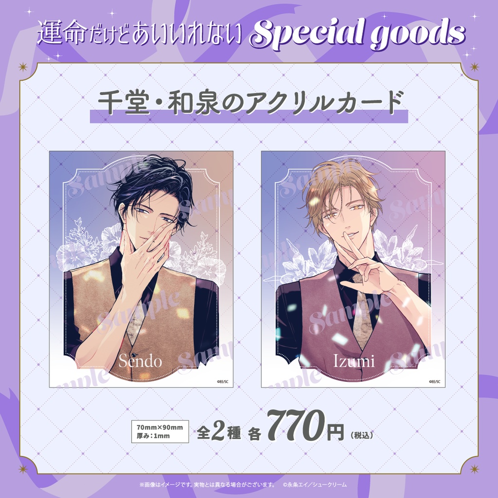 【運命だけどあいいれない】千堂・和泉のアクリルカード