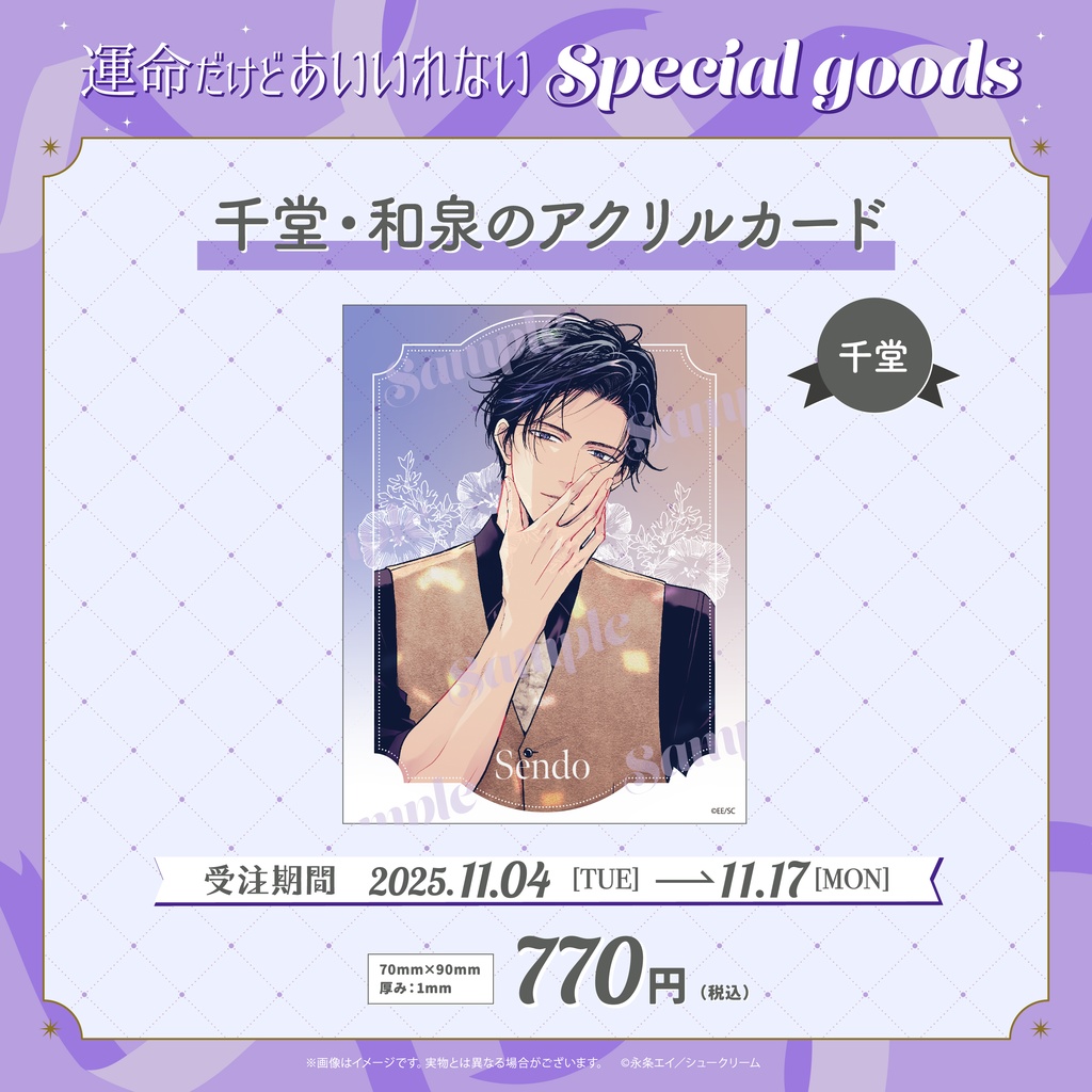 【受注生産】【運命だけどあいいれない】千堂・和泉のアクリルカード